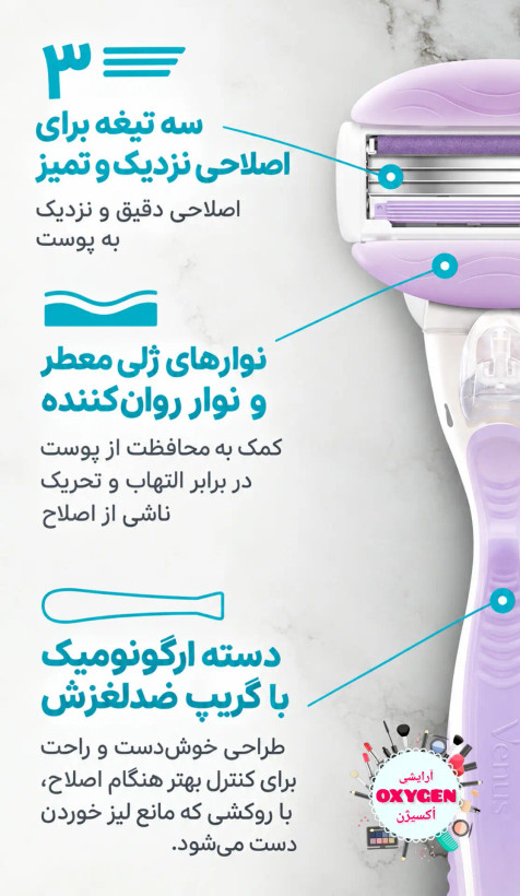 خودتراش ۳لبه بانوان برند ژیلت ونوس بنفش مدل ComfortGlide Breeze