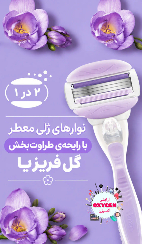خودتراش ۳لبه بانوان برند ژیلت ونوس بنفش مدل ComfortGlide Breeze