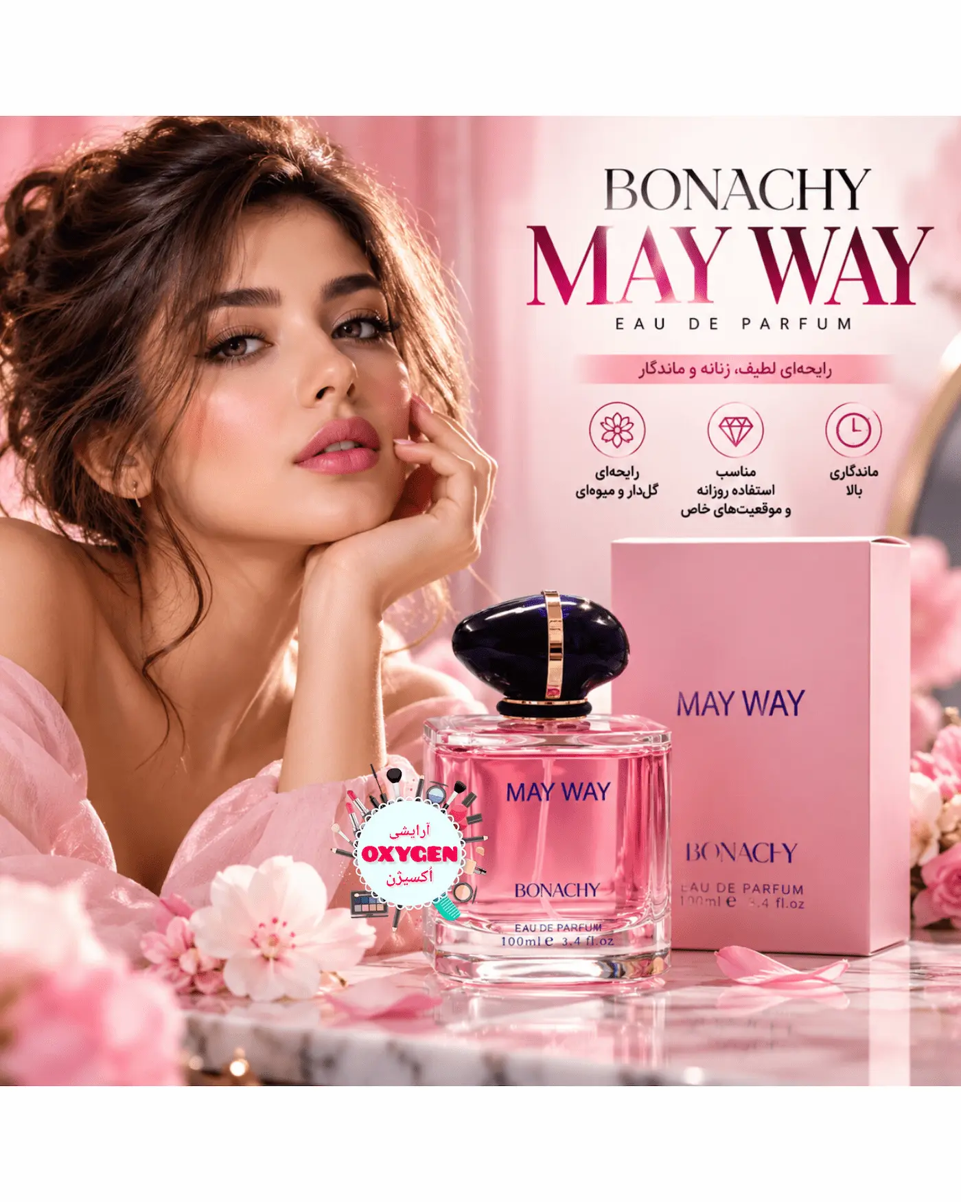 عطر و ادکلن ( ادوپرفیوم )  زنانه بوناچی رایحه May Way حجم ۱۰۰ میلی‌لیتر