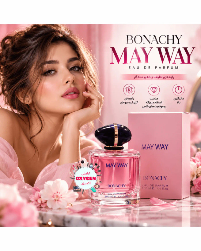عطر و ادکلن ( ادوپرفیوم ) زنانه بوناچی رایحه May Way حجم ۱۰۰ میلیلیتر
