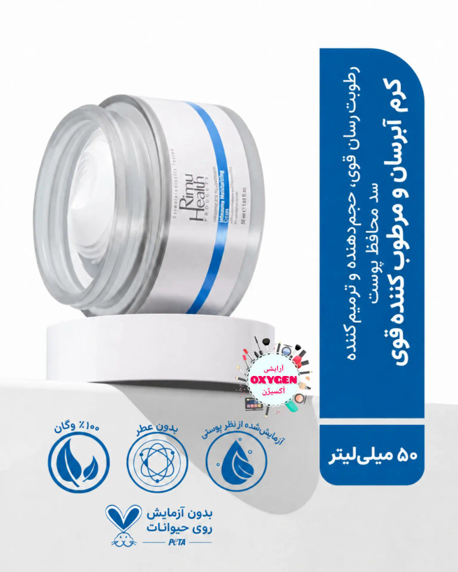 کرم آبرسان و مرطوبکننده ریمو هلث حاوی هیالورونیک اسید و نیاسینامید، ۵۰ میلیلیتر