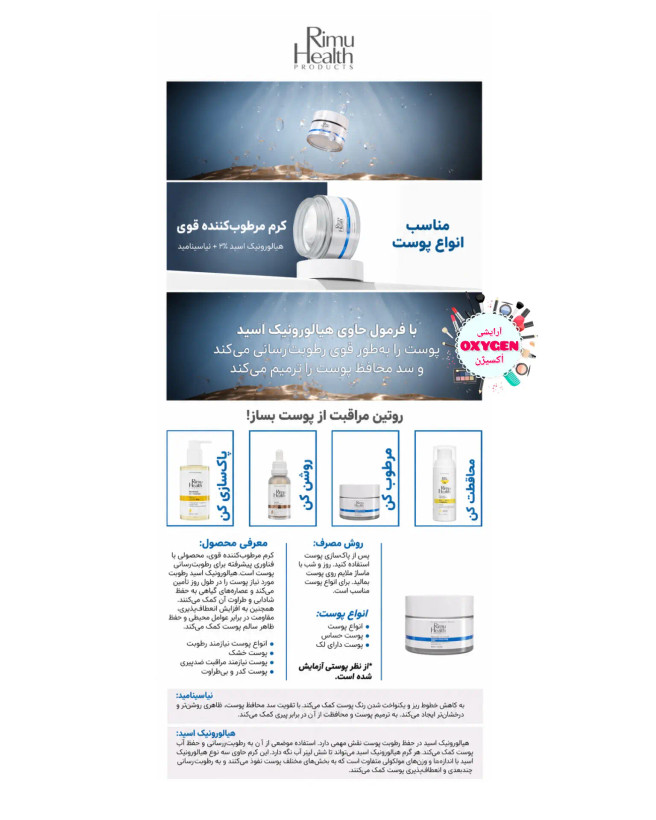 کرم آبرسان و مرطوبکننده ریمو هلث حاوی هیالورونیک اسید و نیاسینامید، ۵۰ میلیلیتر