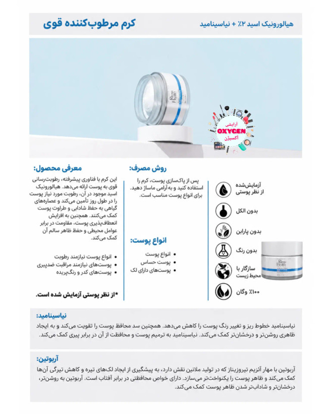 کرم آبرسان و مرطوبکننده ریمو هلث حاوی هیالورونیک اسید و نیاسینامید، ۵۰ میلیلیتر